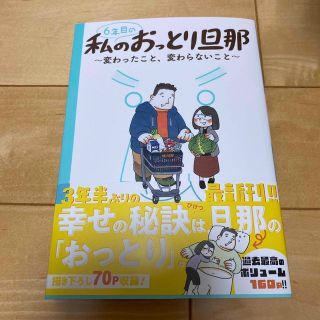 6年目の私のおっとり旦那〜変わったこと、変わらないこと〜(住まい/暮らし/子育て)