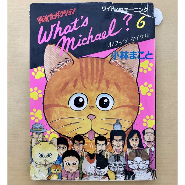 講談社(コウダンシャ)のWhat's Michael ? ホワッツ マイケル 3 4 5 6 エンタメ/ホビーの漫画(青年漫画)の商品写真