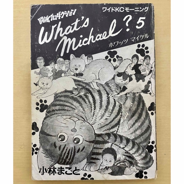 講談社(コウダンシャ)のWhat's Michael ? ホワッツ マイケル 3 4 5 6 エンタメ/ホビーの漫画(青年漫画)の商品写真