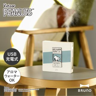 ブルーノ(BRUNO)のBRUNO スヌーピー　加湿器(加湿器/除湿機)