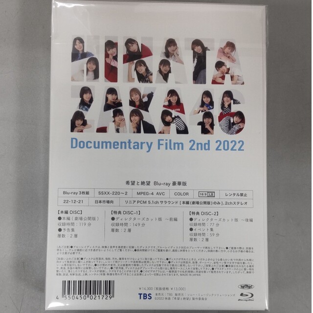 日向坂46   希望と絶望　豪華版　Blu-ray