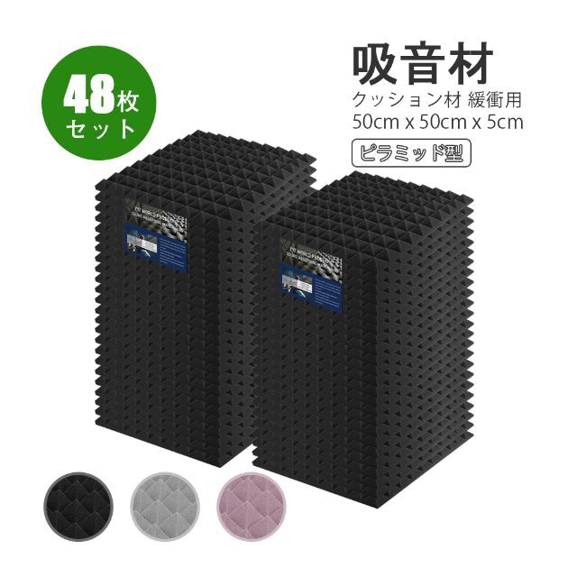 吸音材 ピラミッド型 50*50cm*5cm ブラック 48枚 ウレタン 吸音材 ピラミッド型 50*50cm*5cm ブラック 48枚 ウレタン