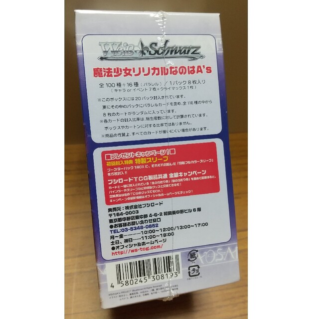 ヴァイスシュヴァルツ ブースター なのはA's【未開封Box