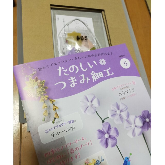 たのしいつまみ細工1.2.3.4.5 ハンドメイドのハンドメイド その他(その他)の商品写真