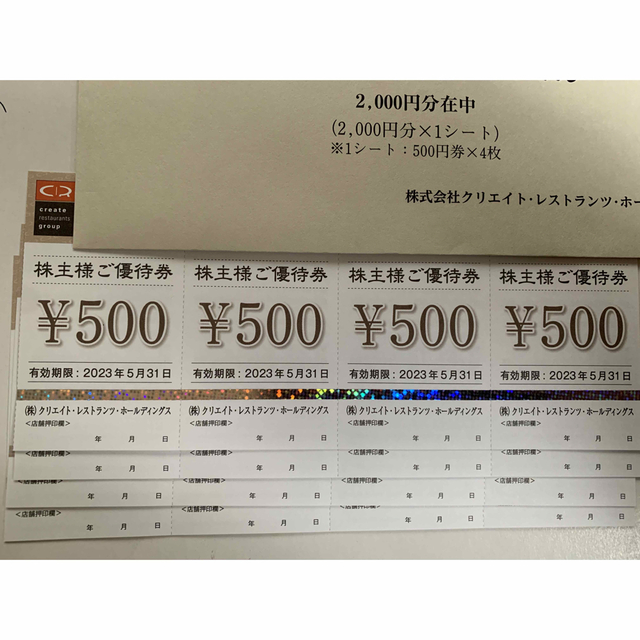 クリエイトレストランツ　株主優待　8000円分