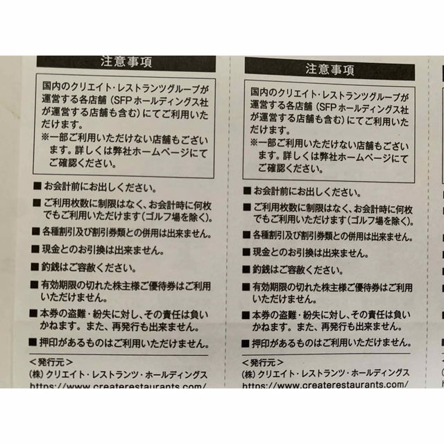 クリエイトレストランツ　株主優待　8000円分 チケットの優待券/割引券(レストラン/食事券)の商品写真