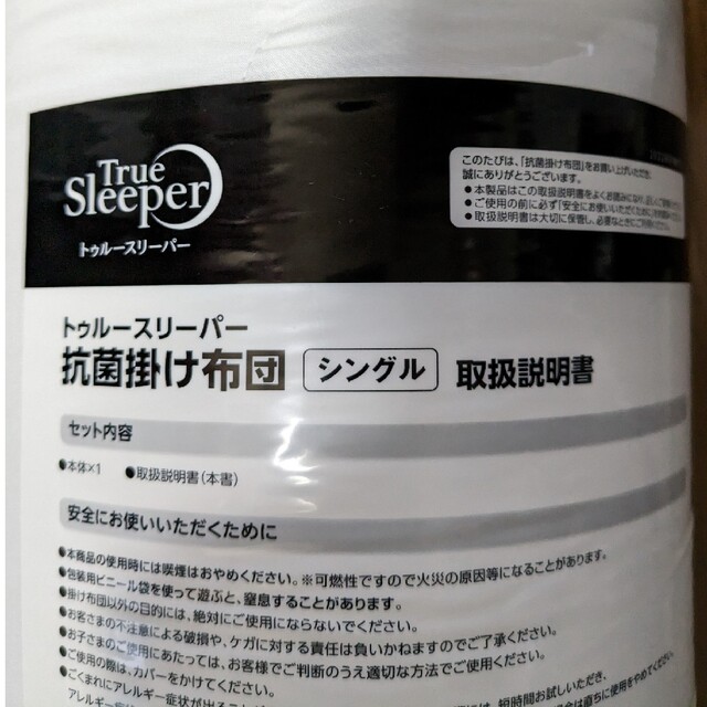 トゥルースリーパー 抗菌掛け布団 シングルの通販 by rio's shop|ラクマ