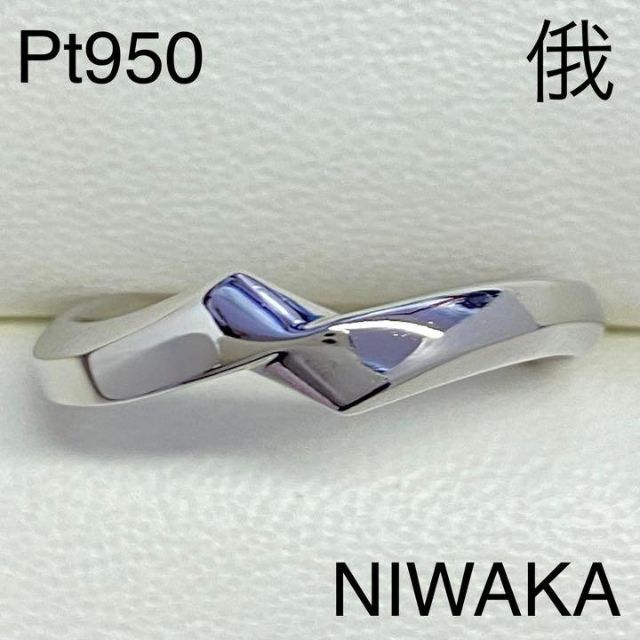 てなグッズや 俄 - NIWAKA 俄 Pt950 デザインリング サイズ17号