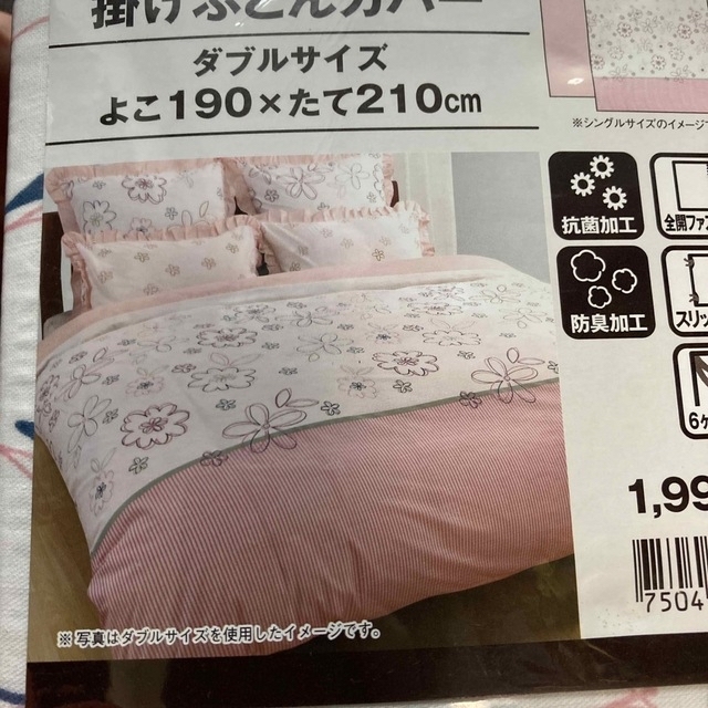 ニトリ(ニトリ)のニトリ　掛けふとんカバー　ダブル　新品　未使用　未開封 インテリア/住まい/日用品の寝具(シーツ/カバー)の商品写真