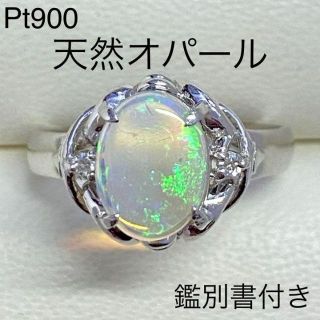 ポイント2倍 Pt900 天然オパールリング 0.89ct サイズ13号 5.7g 鑑別書
