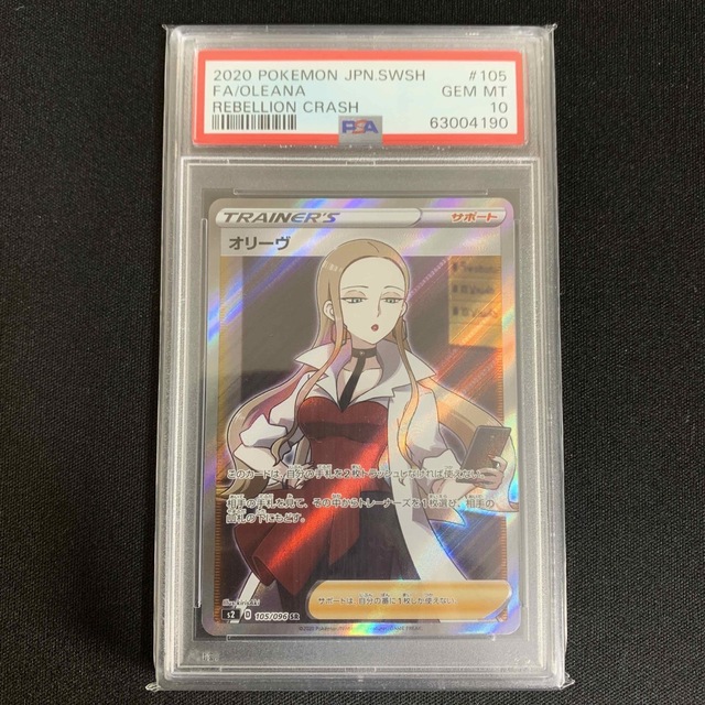 オリーヴSR psa10 ポケモンカード