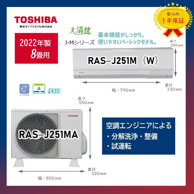 楽天スーパーセール】 東芝 - 保証付！8畳用東芝エアコン◎大清快2022