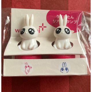 シセイドウ(SHISEIDO (資生堂))のうさぎたん　リアルスタンプ　非売品　資生堂(ノベルティグッズ)