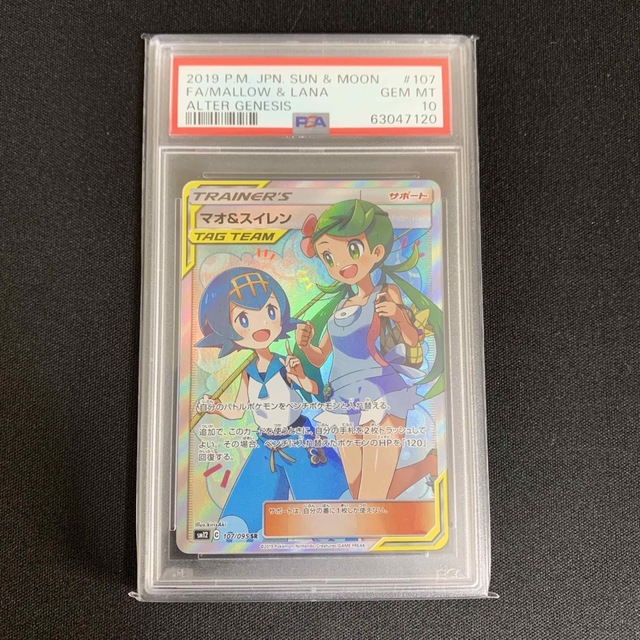 マオ&スイレンSR psa10 ポケモンカード