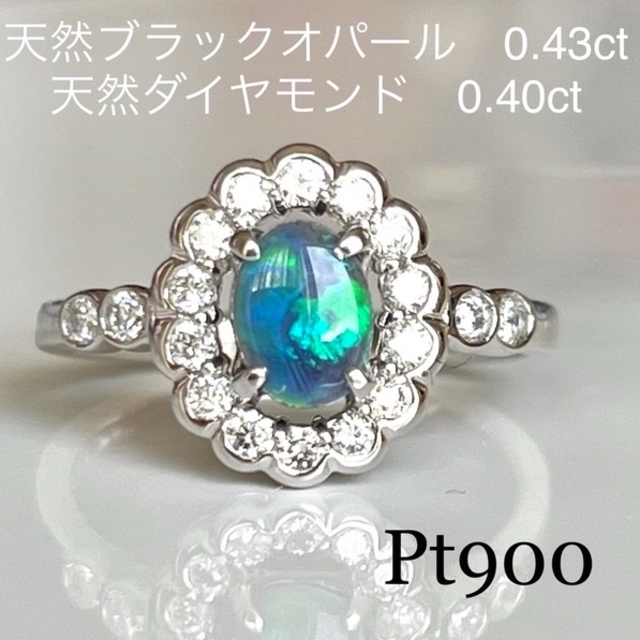 人気絶頂 天然ブラックオパール0.43ct ダイヤ 希少 Pt リング 0.40ct