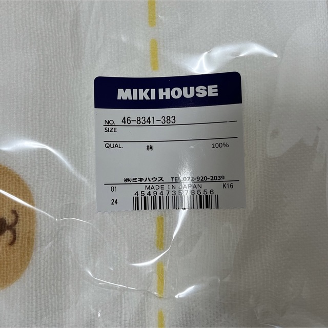 mikihouse(ミキハウス)のMIKIHOUSE ミキハウス　ベビー肌着など　新品未開封 キッズ/ベビー/マタニティのベビー服(~85cm)(肌着/下着)の商品写真