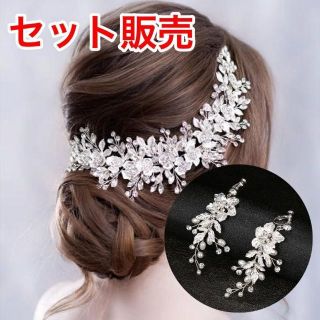 セット シルバーヘッドドレス＆イヤリングセット ヘアアクセサリー ウェディング(ラバーベルト)