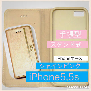 手帳型スタンド式iPhone5,5sケース(iPhoneケース)