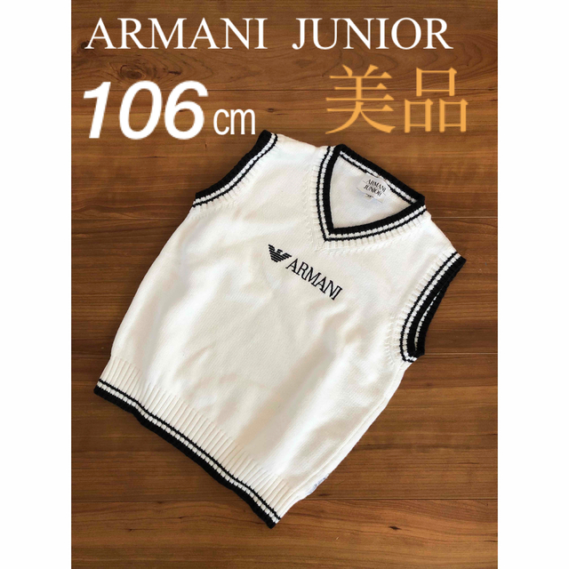 美品★ ARMANI JUNIOR アルマーニジュニア　ベスト　4A/ 106㎝