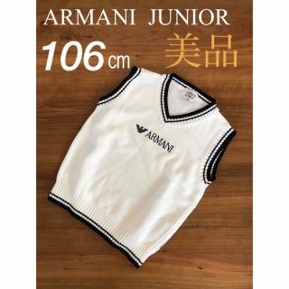 アルマーニ ジュニア(ARMANI JUNIOR)の美品★ ARMANI JUNIOR アルマーニジュニア　ベスト　4A/ 106㎝(ジャケット/上着)