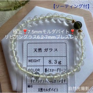 希少❣️トップクラスのグリーン❣️【ソーティング付】 7mmモルダバイト