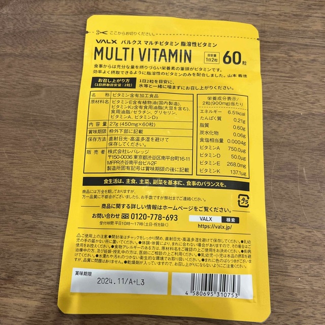 DHC(ディーエイチシー)のマルチビタミン 脂溶性ビタミン 食品/飲料/酒の健康食品(ビタミン)の商品写真