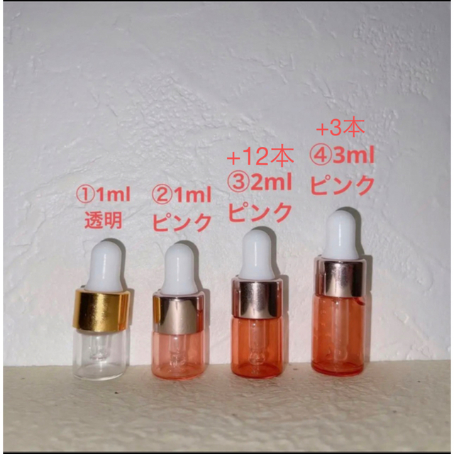 【ミミ様専用出品】ガラス瓶　スポイト瓶　1ml 2ml 3ml コスメ/美容のメイク道具/ケアグッズ(ボトル・ケース・携帯小物)の商品写真