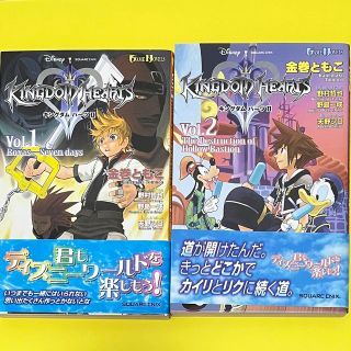 スクウェアエニックス(SQUARE ENIX)のキングダムハ－ツ２ ｖｏｌ．１(その他)