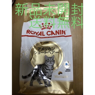 ロイヤルカナン(ROYAL CANIN)のロイヤルカナン 猫 FBN アメリカンショートヘア 成猫用 400g(ペットフード)
