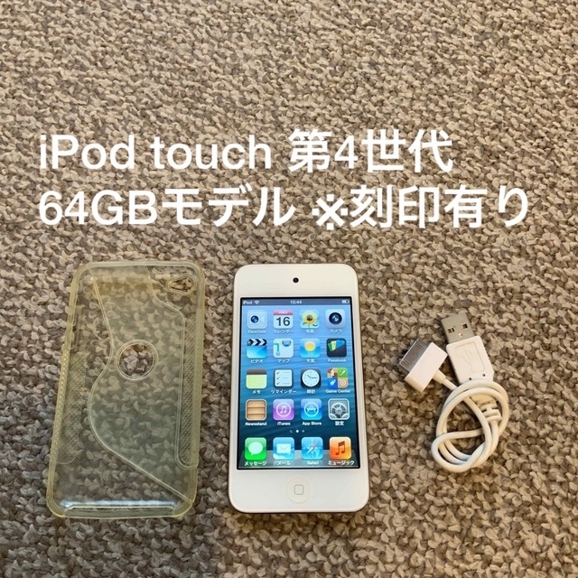 iPod touch 第4世代 64GB Appleアップル アイポッド 本体