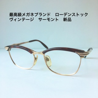 RODENSTOCK - 定価58.000円　最高級メガネ　ローデンストック　ヴィンテージ　サーモント　