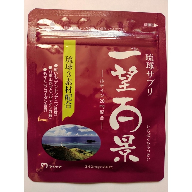 マイケア 一望百景 アイケアサプリ 30粒入り 食品/飲料/酒の健康食品(その他)の商品写真