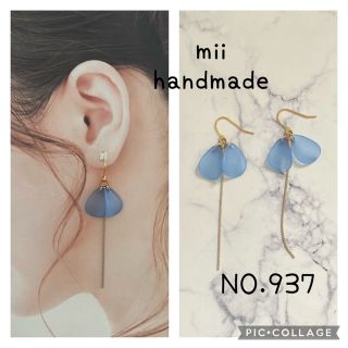 2点目以降半額 NO.937 ハンドメイド ピアス イヤリング(ピアス)