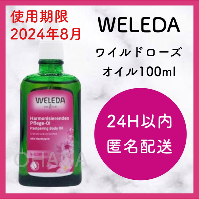 WELEDA ワイルドローズ オイル／ホワイトバーチ ボディオイル 2セット