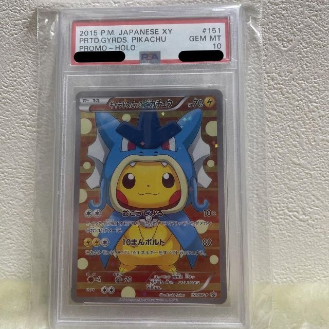 かわいい新作 ポケモン - ギャラドスごっこピカチュウ PSA10 シングル