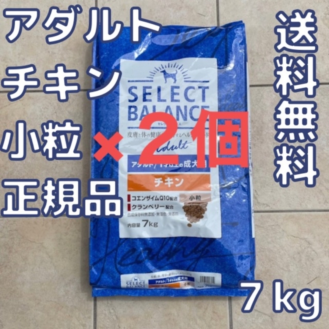 【お得な2個セット】セレクトバランス　アダルト　チキン　小粒　7kg