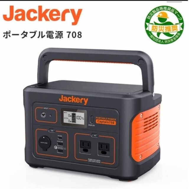 Jackery ポータブル電源 708