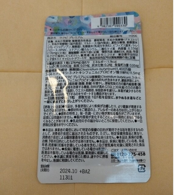 完璧 ラクビプレミアム 31粒入り 3袋セット fawe.org