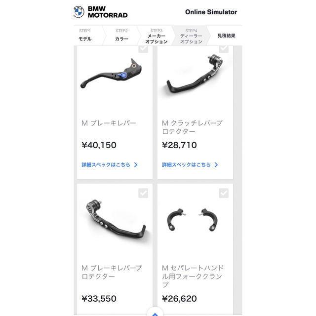 純正BMW Motorrad M ブレーキレバークラッチレバープロテクター 【WEB