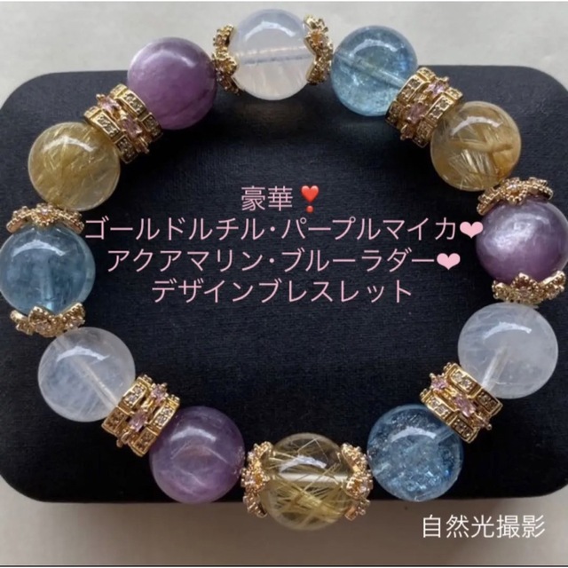 豪華❣️ゴールドルチル・パープルマイカ・アクアマリン・ブルーラダー