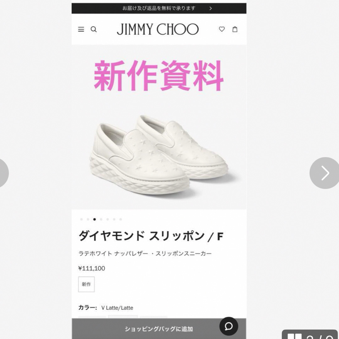 JIMMY CHOO(ジミーチュウ)のJIMMY CHOO  無し価格ご相談下さい♪ スリッポンスターホワイト レディースの靴/シューズ(スリッポン/モカシン)の商品写真