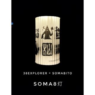 38灯 SOMABITOバージョン(ライト/ランタン)