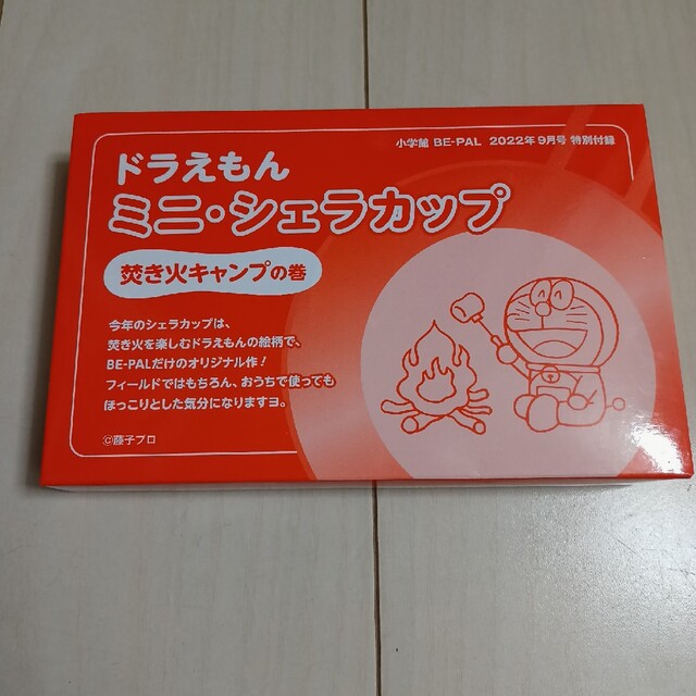 小学館(ショウガクカン)のドラえもん　ミニ・シェラカップ スポーツ/アウトドアのアウトドア(調理器具)の商品写真