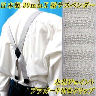 日本製　30mm　サスペンダー　X型　本革　プラガード　ジャガード　ウェーブ(サスペンダー)