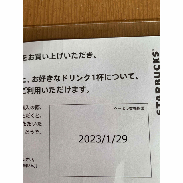 Starbucks Coffee(スターバックスコーヒー)のスタバ　スターバックス ドリンクチケット　1枚 チケットの優待券/割引券(フード/ドリンク券)の商品写真