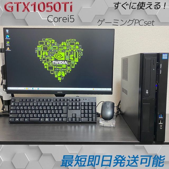 おトク情報がいっぱい！ ◇すぐに使える/i5/GTX1050Ti /ゲーミングPC