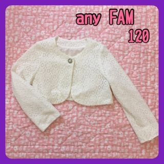 エニィファム(anyFAM)のエニィファムの白いボレロ　120(その他)