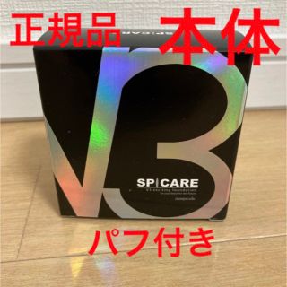 V3ファンデーション　本体(ファンデーション)