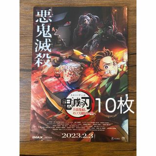 キメツノヤイバ(鬼滅の刃)の★映画フライヤー★鬼滅の刃 上弦集結、そして刀鍛冶の里へ★10枚セット★(印刷物)