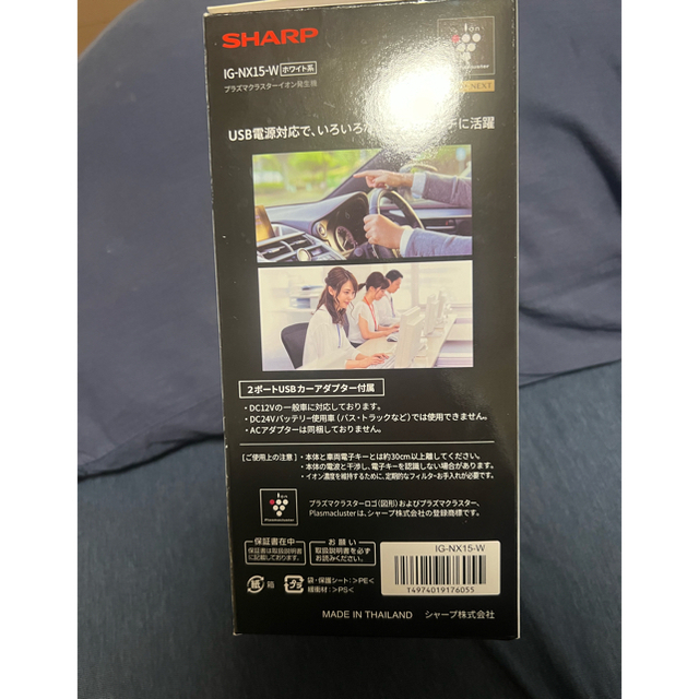 SHARP(シャープ)の【新品未使用】SHARP IG-NX15 ホワイト　イオン発生器　 スマホ/家電/カメラの生活家電(空気清浄器)の商品写真